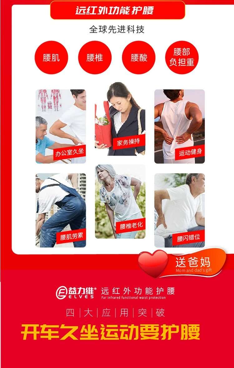 ELVES 益力维 远红外功能型护腰带 新低66元包邮 值值值-买手聚集的地方