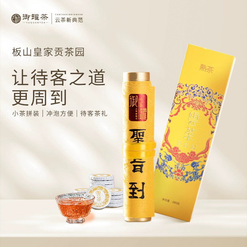 御罐 圣旨到普洱熟茶小饼茶礼盒 30饼180g/盒 74元包邮 值值值-买手聚集的地方