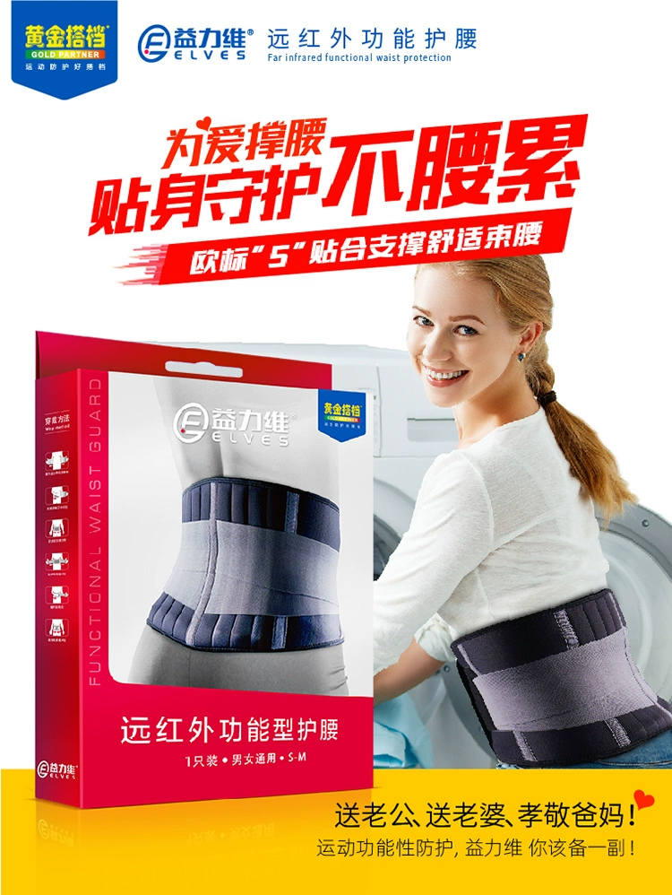 ELVES 益力维 远红外功能型护腰带 新低66元包邮 值值值-买手聚集的地方