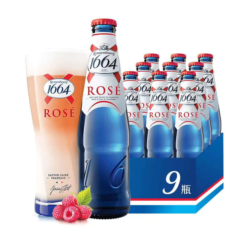Kronenbourg 1664啤酒 白啤/桃红 250ml*9瓶 63.9元包邮 值值值-买手聚集的地方