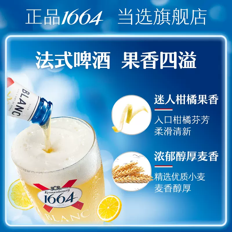 Kronenbourg 1664啤酒 白啤/桃红 250ml*9瓶 63.9元包邮 值值值-买手聚集的地方