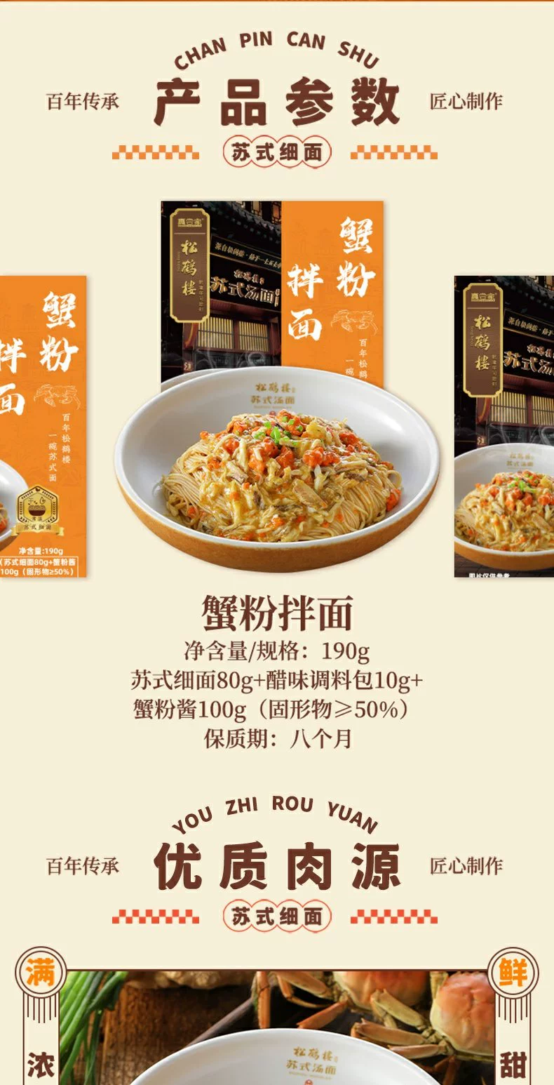 真尝家 × 松鹤楼 蟹粉拌面190g*2盒 52元包邮（4盒更划算） 值值值-买手聚集的地方