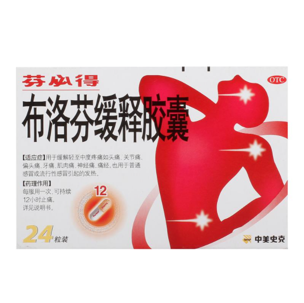 芬必得 布洛芬 缓释胶囊 0.3g*24粒*2件 43.8元包邮（拍2件） 值值值-买手聚集的地方