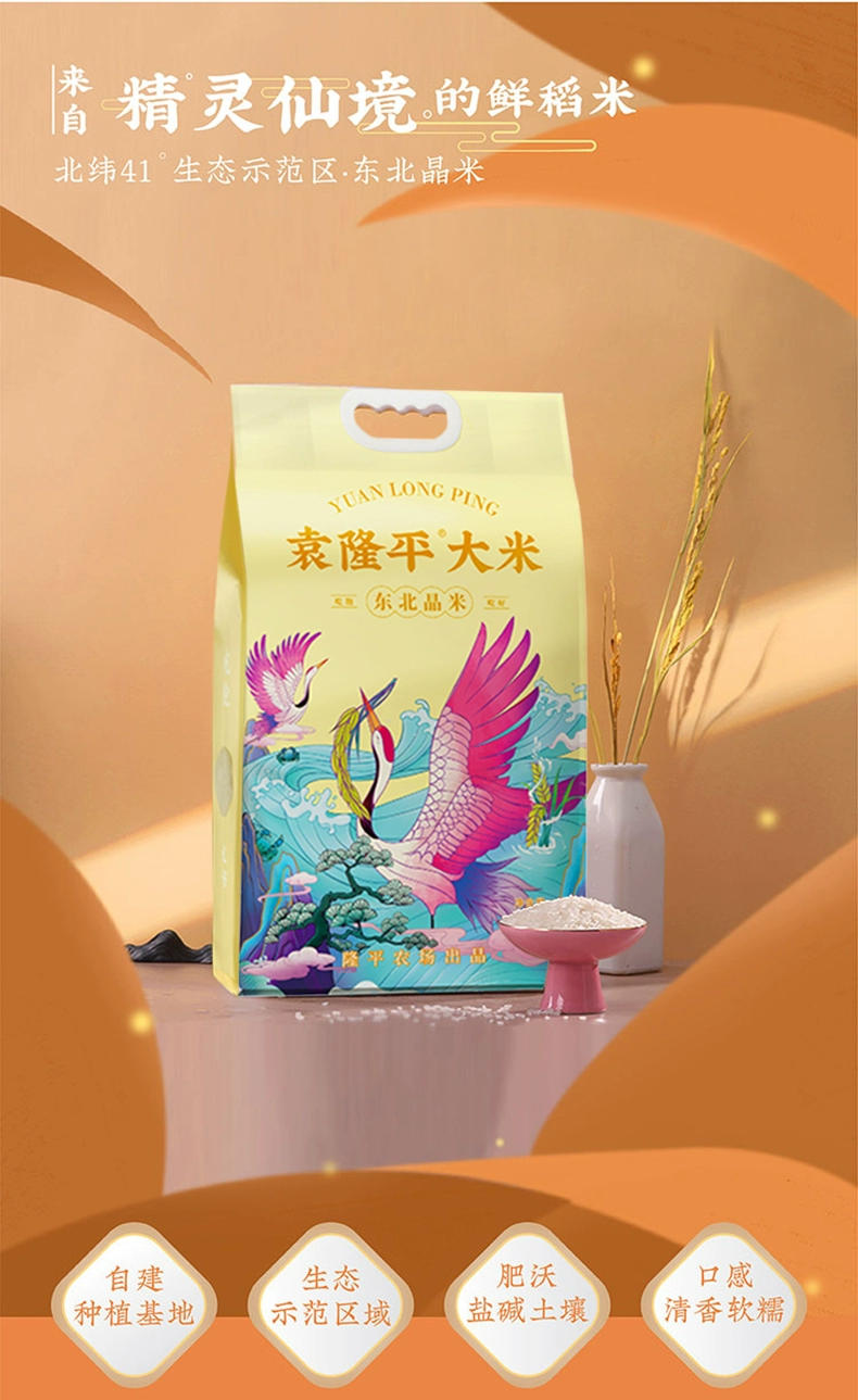 袁隆平大米 隆平农场东北晶米10斤 新低33.92元包邮（双重优惠） 值值值-买手聚集的地方