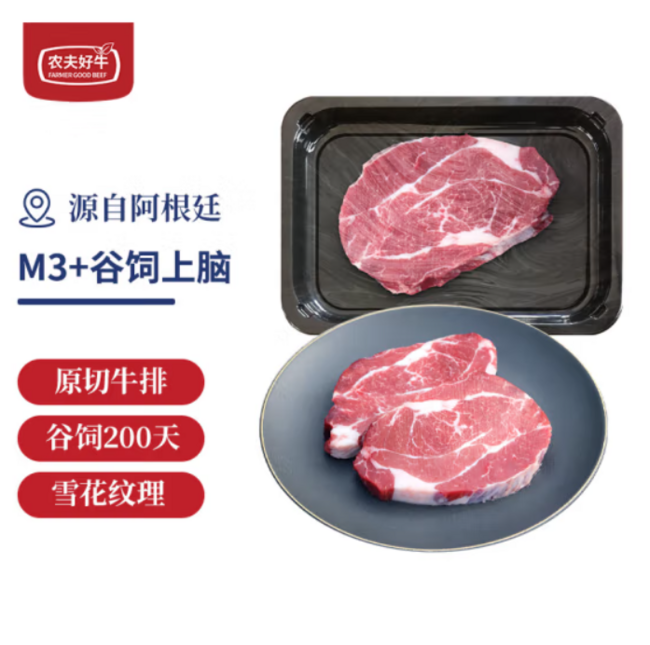 农夫好牛 阿根廷安格斯谷饲M3+上脑牛排 200g*4件+凑单品 79.66元包邮（牛排18.4元/件） 值值值-买手聚集的地方