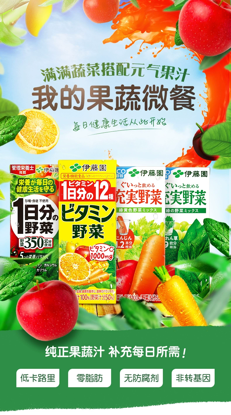 临期特价，ITOEN 伊藤园 0脂低卡维生素果蔬汁 多口味 200mL*12盒*2件 79元包邮（多重优惠） 值值值-买手聚集的地方