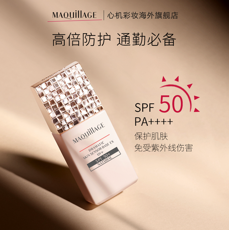 SHISEIDO 资生堂 MAQuillAGE 心机彩妆 星魅光控妆前乳 SPF50+/PA++++  25ml*2支 145元包邮（72.5元/支） 值值值-买手聚集的地方