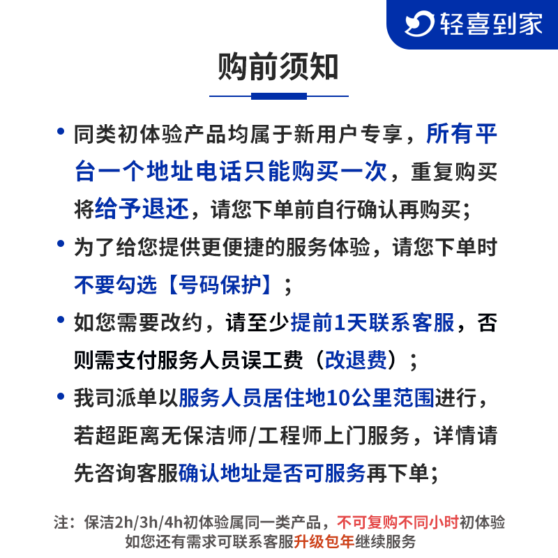 全自营服务，轻喜到家 保洁服务 4小时/次*3次 449元起 值值值-买手聚集的地方