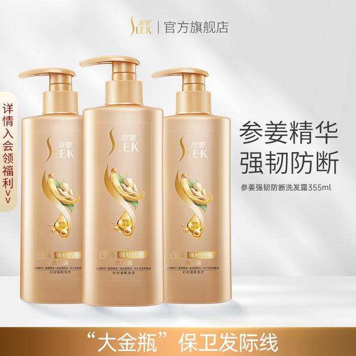 舒蕾 参姜强韧防断洗发露 355ml*3件 39元包邮，折合13元/瓶 值值值-买手聚集的地方
