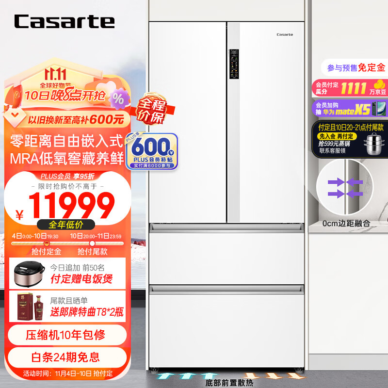 以旧换新，Casarte 卡萨帝 光年纯白系列 BCD-550WGCFDM4WKU1 零嵌入式冰箱 8989.05元（需付50元定金，10日20点付尾款） 值值值-买手聚集的地方