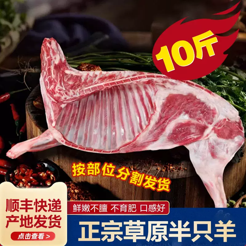 新三板上市清真企业，艾克拜尔 栈羊谷饲羔羊新鲜羊肉一字排半只羊 10斤 199元包邮 值值值-买手聚集的地方