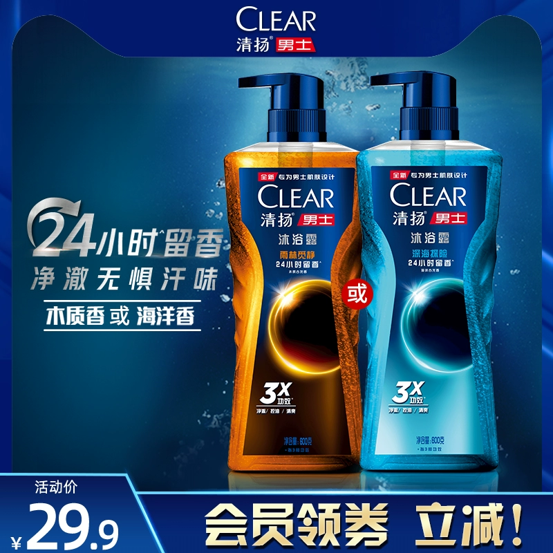CLEAR 清扬 男士古龙香氛沐浴露 600g 22.9元包邮 值值值-买手聚集的地方