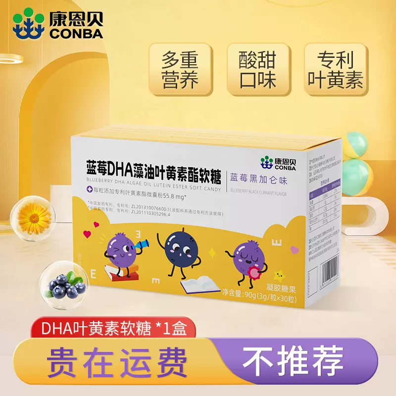 康恩贝 蓝莓DHA叶黄素软糖 3g*30粒/盒 19.9元包邮 值值值-买手聚集的地方