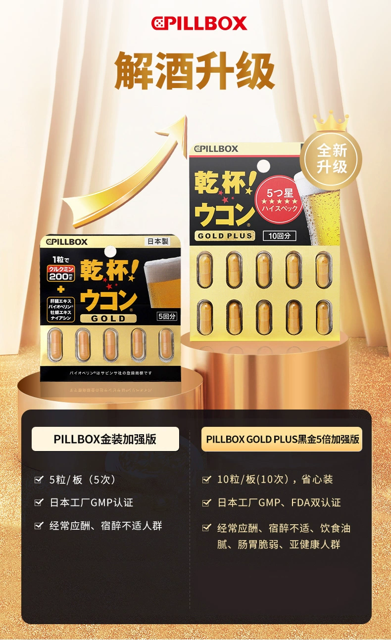 日本进口 Pillbox 黑金装5倍加强版 干杯EX姜黄解酒胶囊10粒 88元包邮包税 值值值-买手聚集的地方