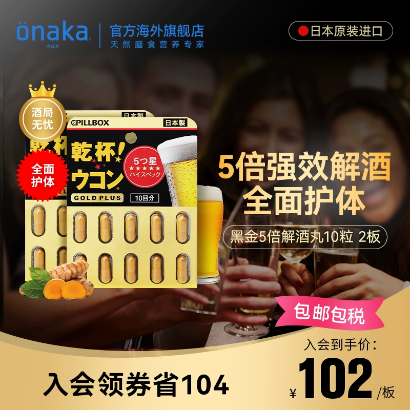 日本进口 Pillbox 黑金装5倍加强版 干杯EX姜黄解酒胶囊10粒 88元包邮包税 值值值-买手聚集的地方