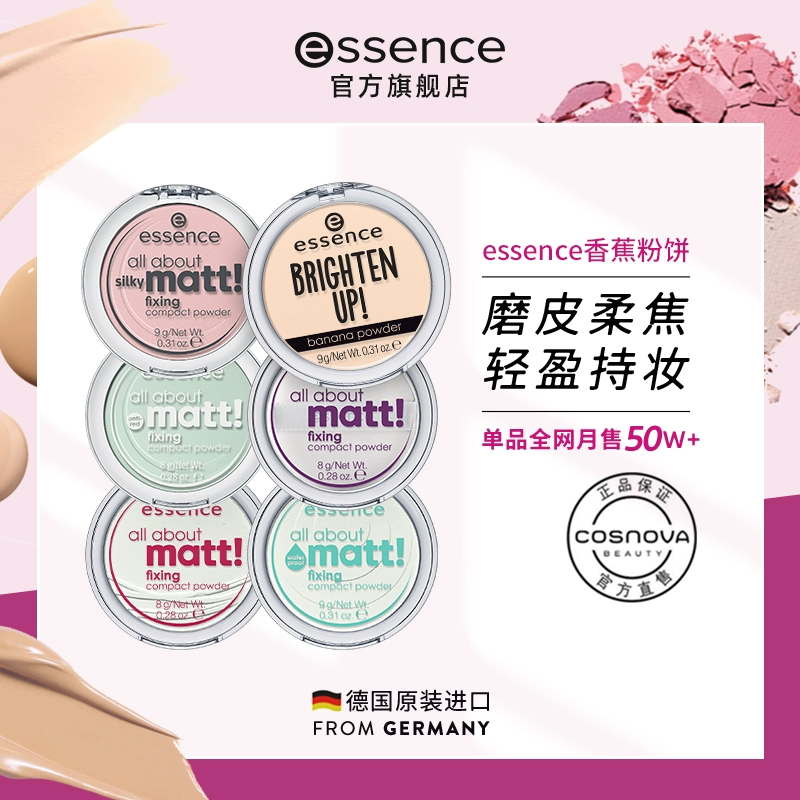 Essence艾森丝 控油超柔雾光定妆粉饼 8~9g 赠粉扑 29元包邮包税 值值值-买手聚集的地方