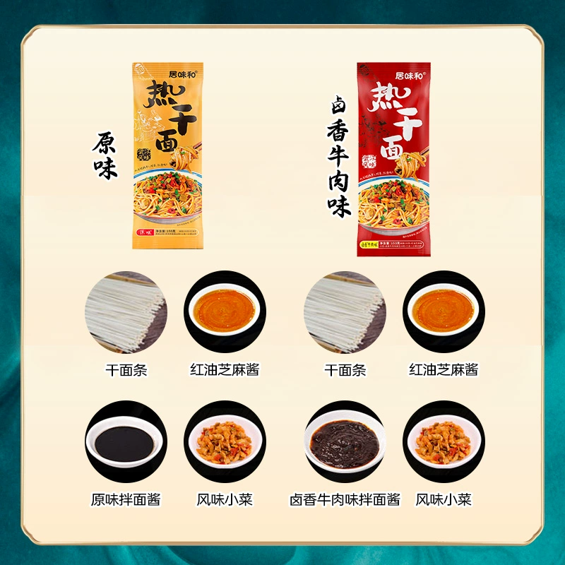 陈克明旗下，居味和 武汉特产 武汉热干面（含料包）155g*5包 12.5元包邮（折2.5元/包） 值值值-买手聚集的地方