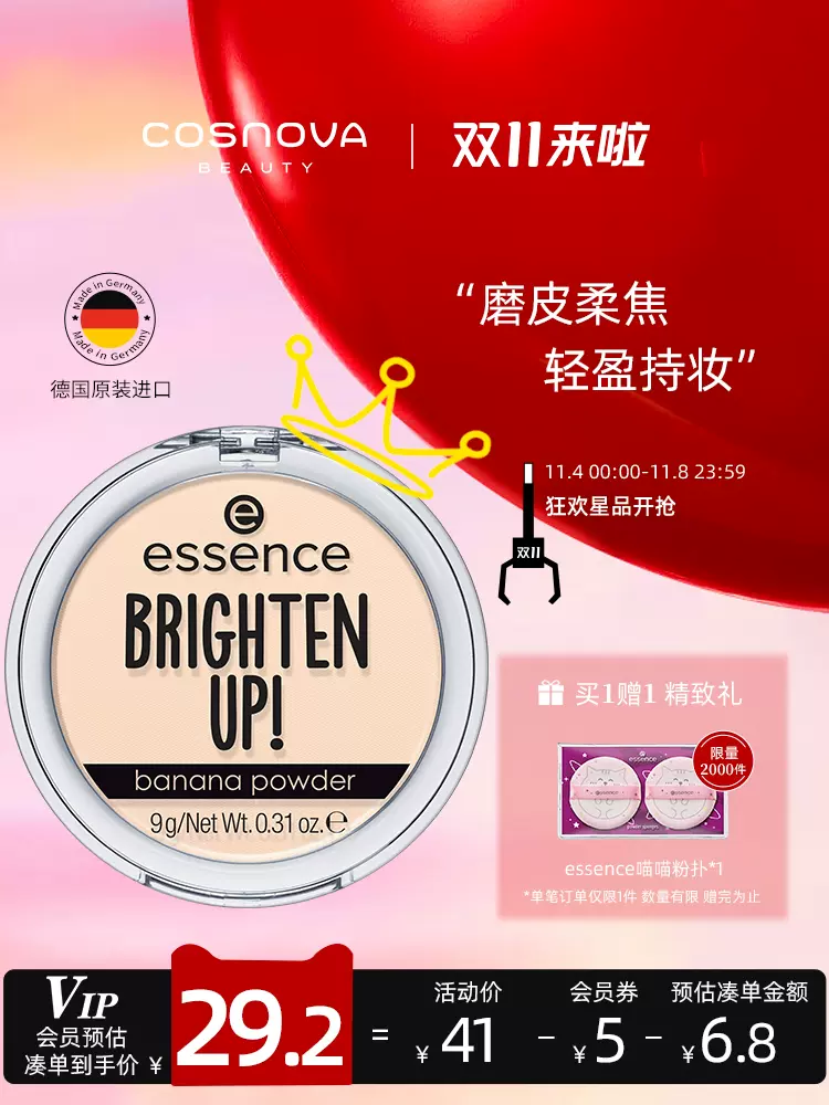 Essence艾森丝 控油超柔雾光定妆粉饼 8~9g 赠粉扑 29元包邮包税 值值值-买手聚集的地方