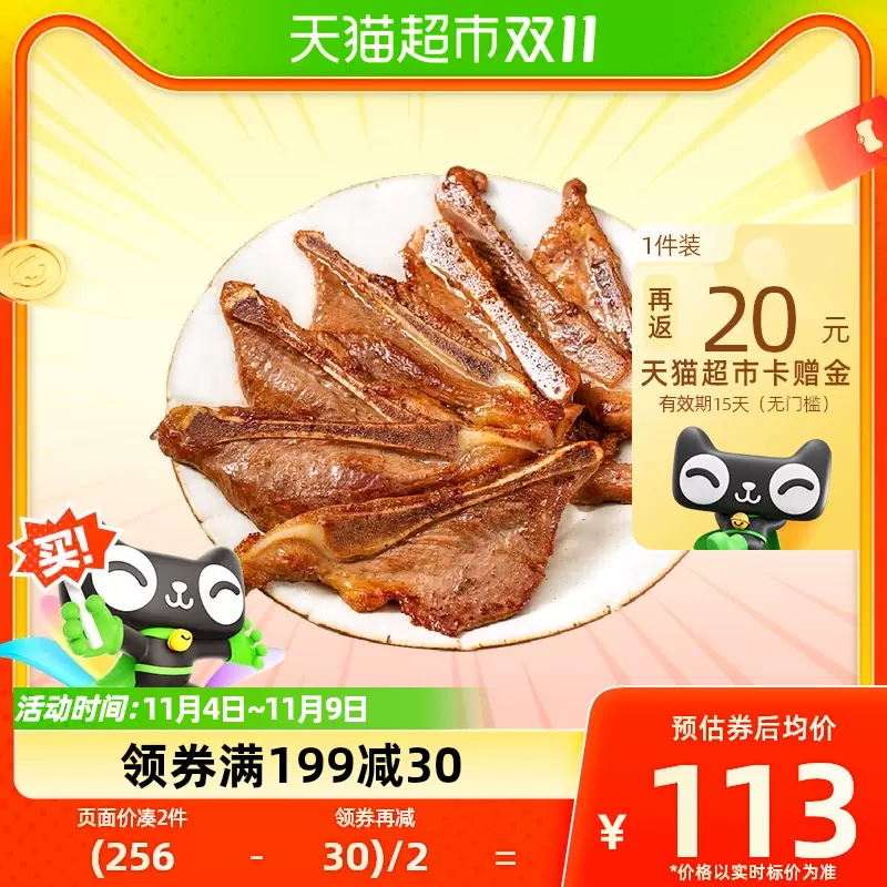 如意三宝 手抓扇子骨 255g*5盒 88元包邮，返20元猫超卡后 值值值-买手聚集的地方