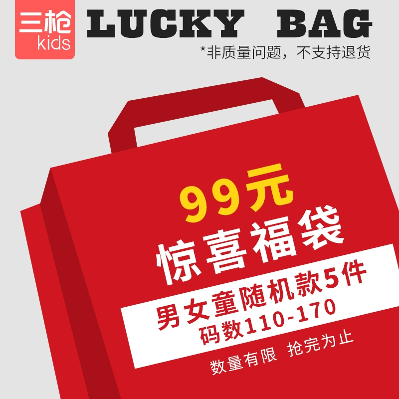 三枪 儿童5件套实惠福袋（儿童四季内穿产品款式随机）110~170码 新低74.1元包邮 值值值-买手聚集的地方