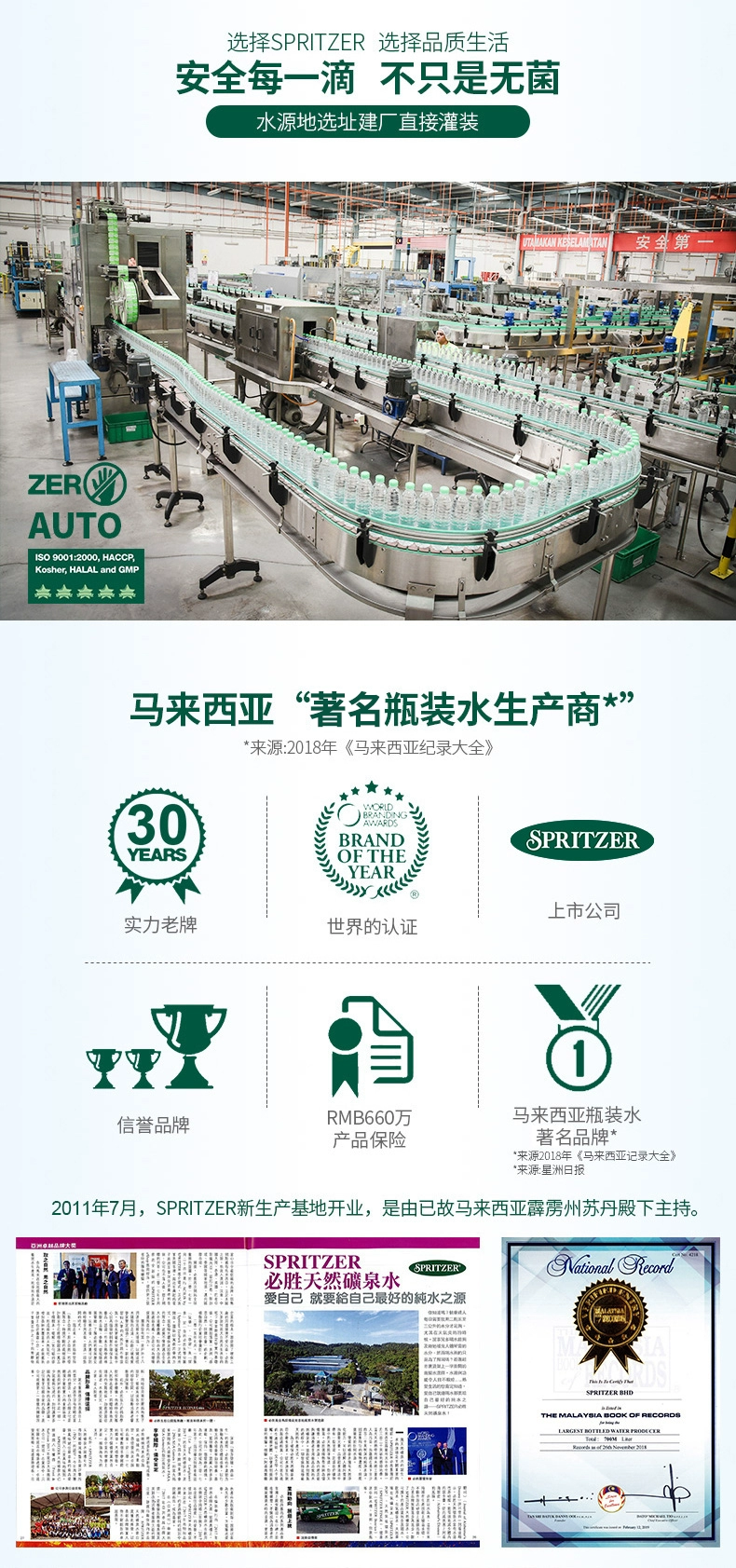 马来西亚国会用水， SPRITZER 事必胜 高端无糖气泡水饮料400ml*6瓶 9.9元包邮（1.65元/瓶） 值值值-买手聚集的地方
