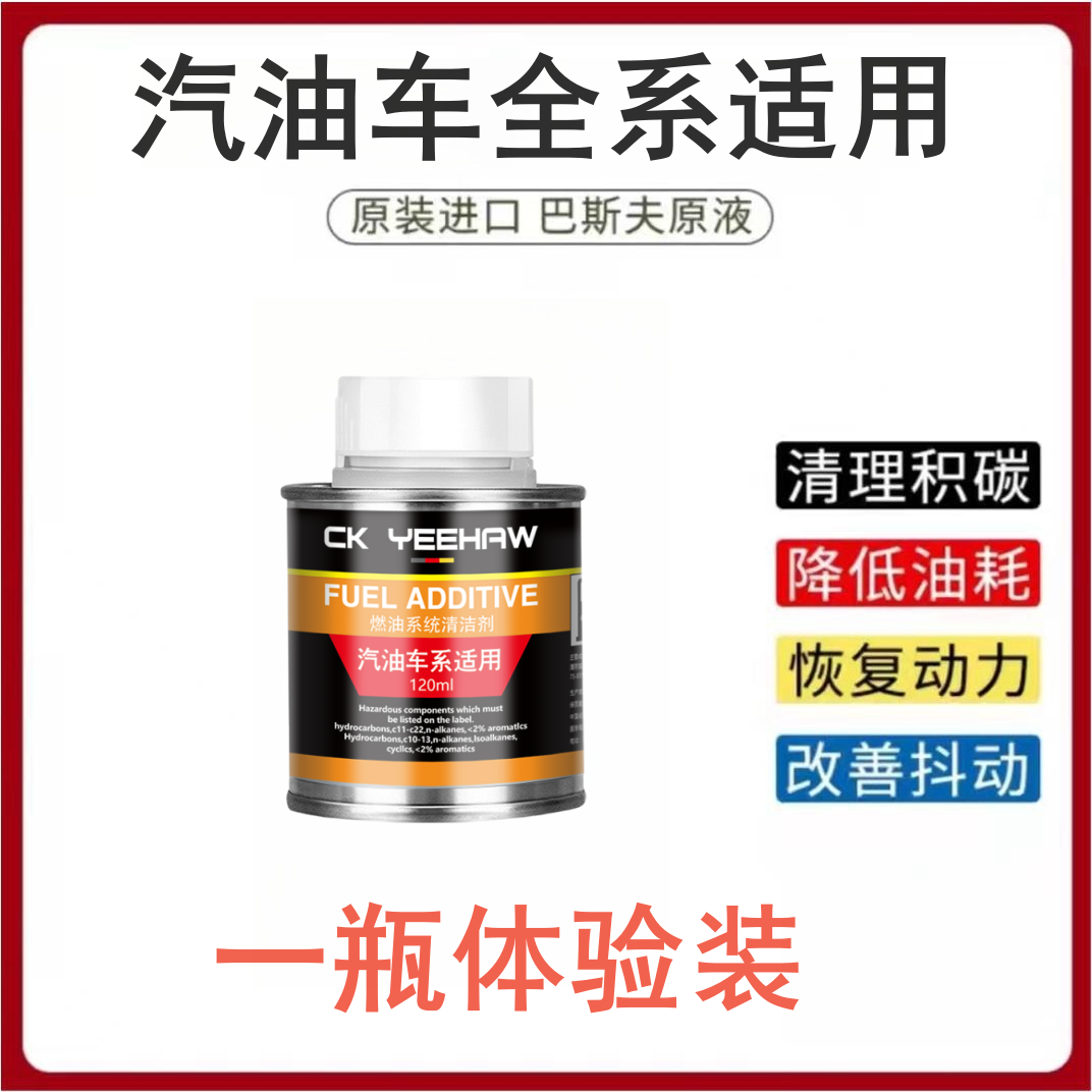 CK YEEHAW 汽车燃油系统清洁剂/燃油宝 120ml 8元包邮 值值值-买手聚集的地方