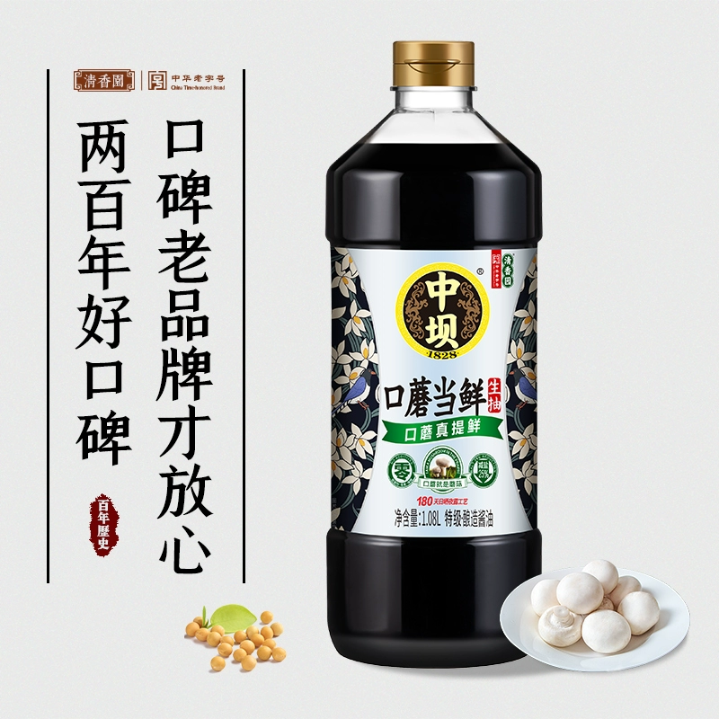 中华老字号，清香园旗下 中坝 口蘑当鲜零添加特级薄盐生抽 1.08L*2瓶 26.8元包邮 值值值-买手聚集的地方