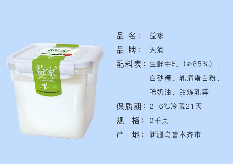 新疆网红酸奶，TERUN 天润 佳丽益家 原味酸奶 2kg桶装 31.9元包邮 值值值-买手聚集的地方