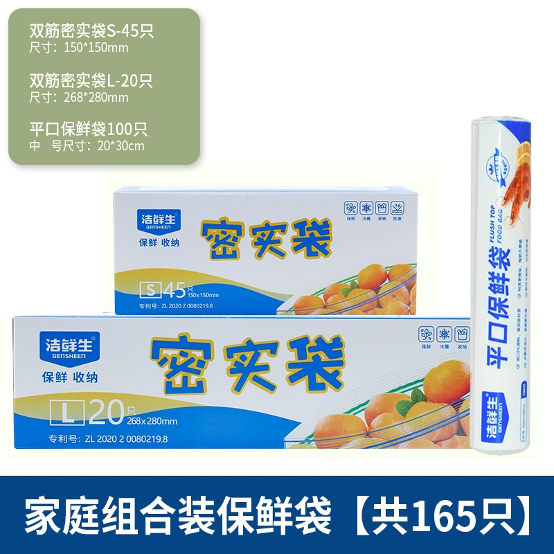 洁鲜生 保鲜密封袋食品级组合装 160只 16.9元包邮 值值值-买手聚集的地方
