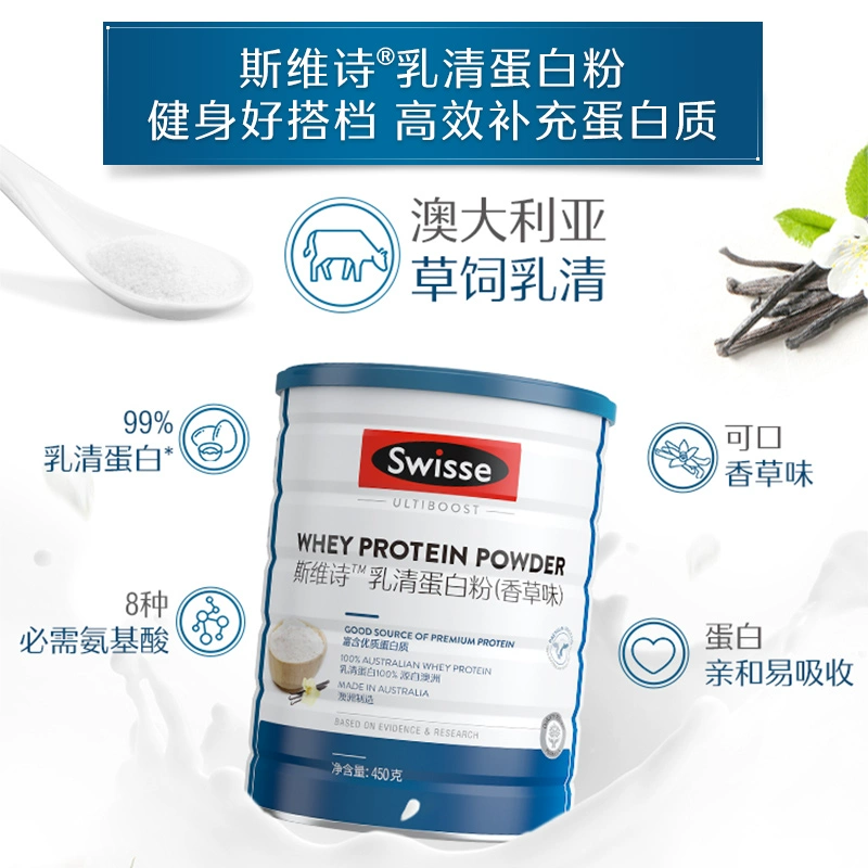 Swisse 斯维诗 香草味 乳清蛋白粉 450g 139.2元包邮 值值值-买手聚集的地方