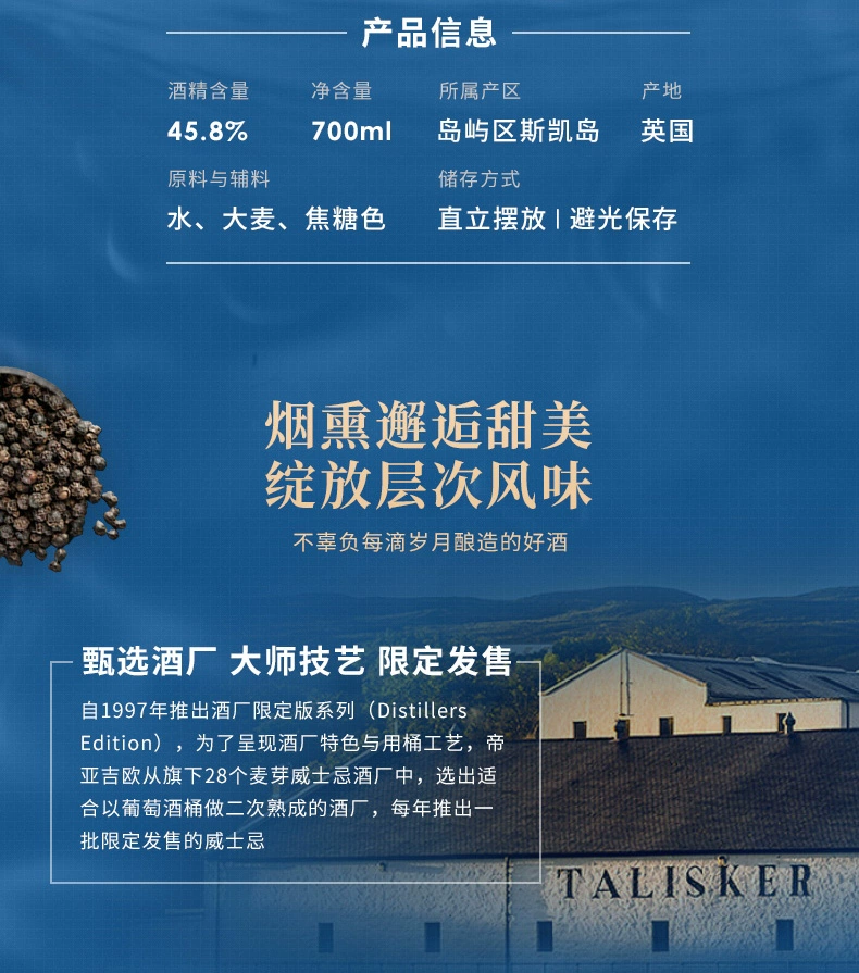 TALISKER 泰斯卡 DE酒厂限量款 单一麦芽威士忌 700ml 新低379.55元包邮 值值值-买手聚集的地方