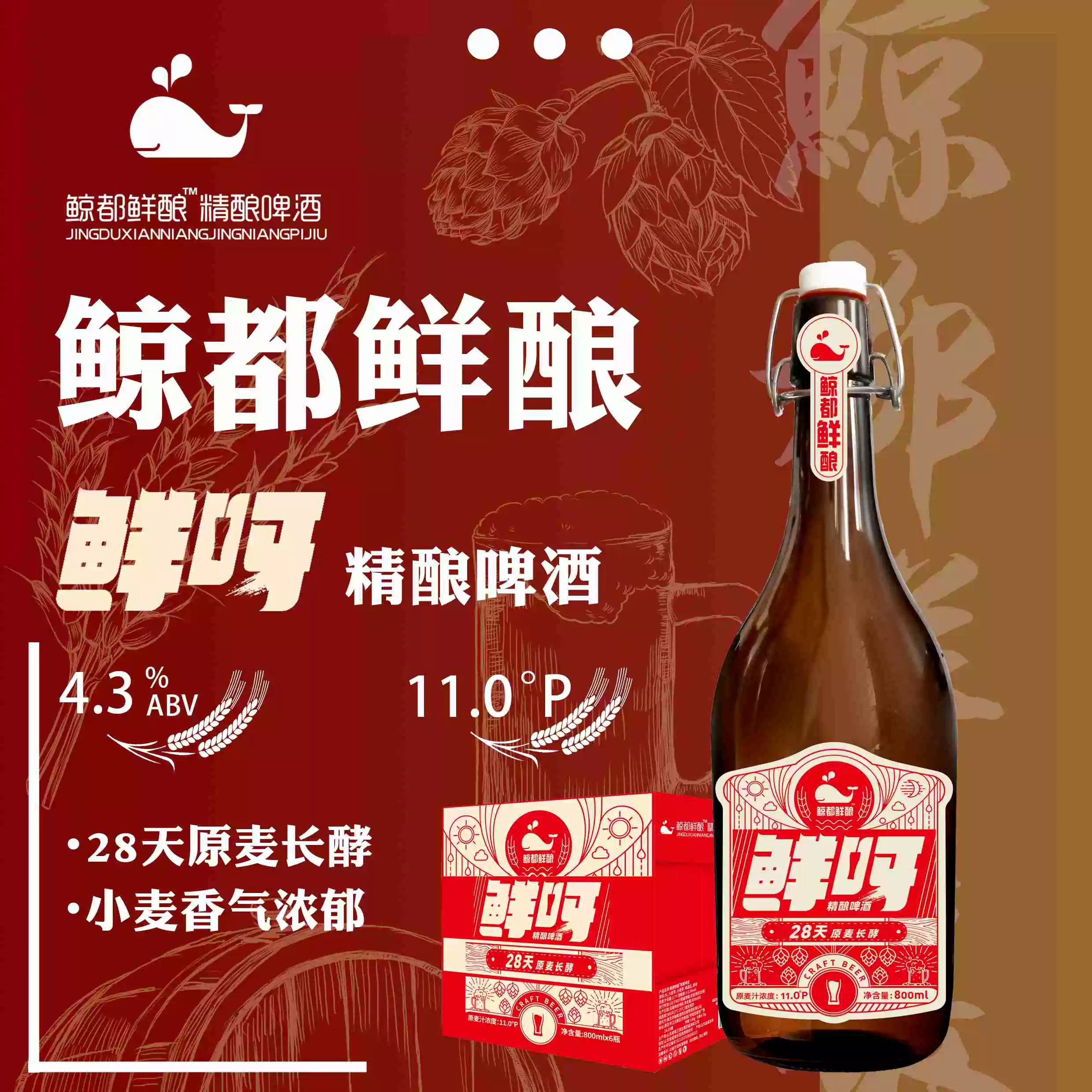 鲸都鲜酿 鲜呀精酿啤酒 锁鲜瓶 800mL*3瓶装 28.31元 值值值-买手聚集的地方