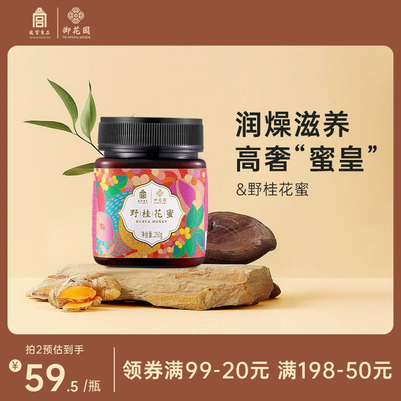 故宫食品 ，御花园 野生桂花蜂蜜 250g 38元包邮 值值值-买手聚集的地方