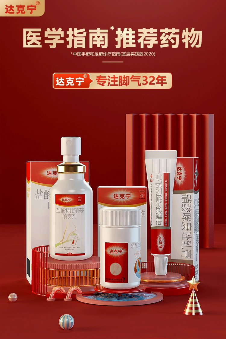 达克宁 盐酸特比萘芬喷雾剂 30ml 新低16.6元包邮 值值值-买手聚集的地方