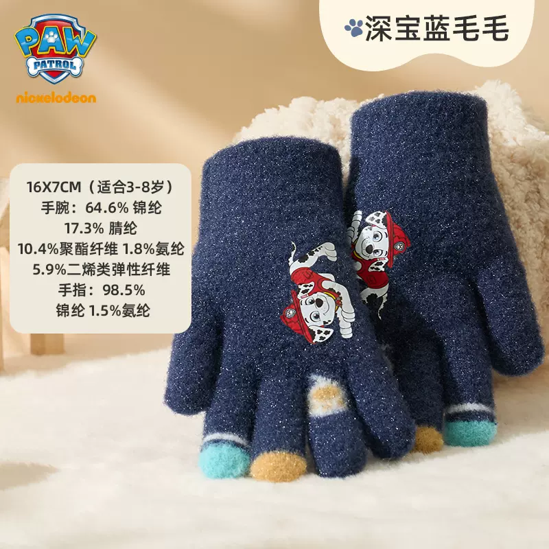 Paw Patrol 汪汪队立大功 儿童冬季保暖针织毛线手套 多色 13.6元包邮 值值值-买手聚集的地方