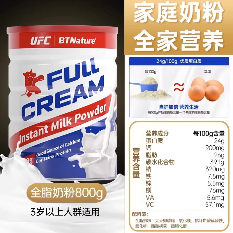 澳大利亚原装进口，UFC & BTNature 贝特恩 全脂/脱脂奶粉800g 59元包邮包税 值值值-买手聚集的地方