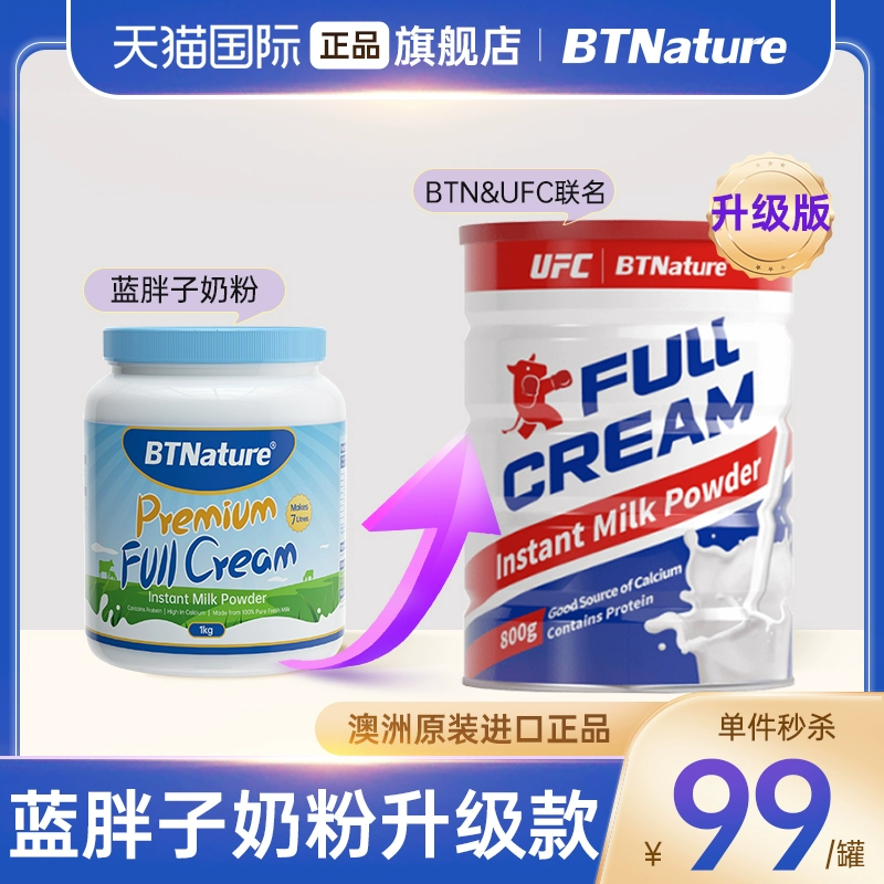 澳大利亚原装进口，UFC & BTNature 贝特恩 全脂/脱脂奶粉800g 59元包邮包税 值值值-买手聚集的地方