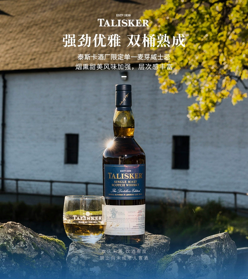 TALISKER 泰斯卡 DE酒厂限量款 单一麦芽威士忌 700ml 新低379.55元包邮 值值值-买手聚集的地方
