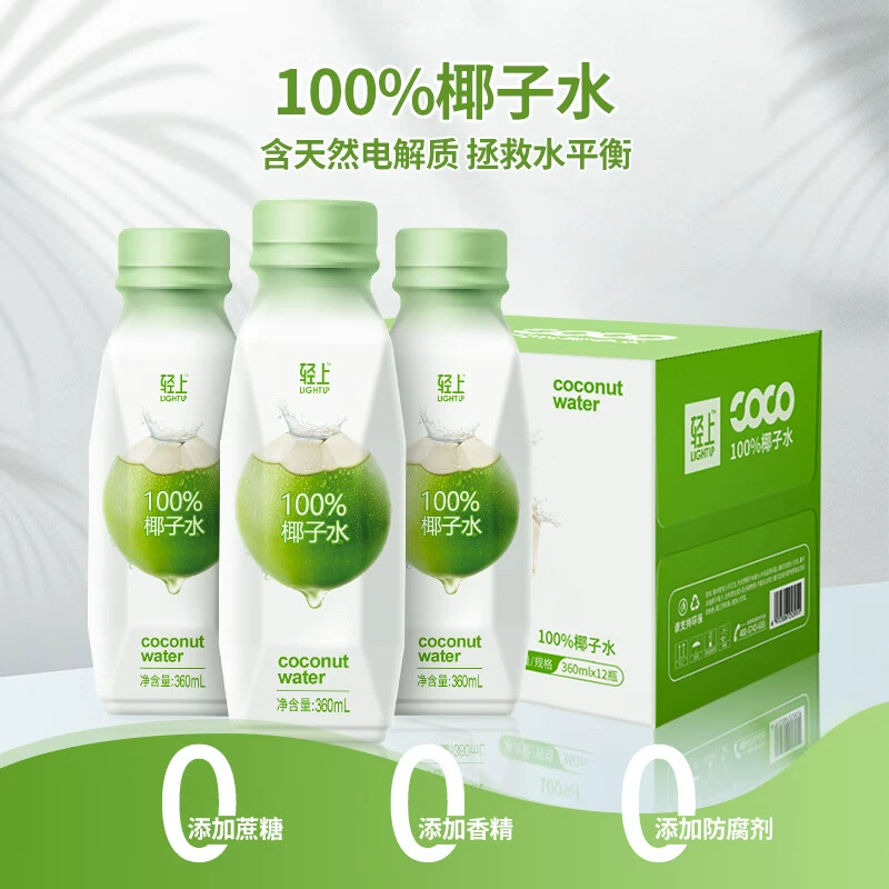 轻上 100%椰子水 245ml*14瓶 59元包邮 值值值-买手聚集的地方