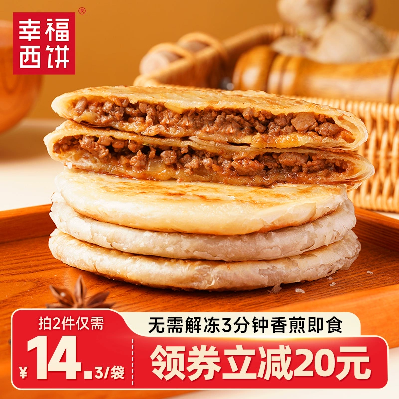 幸福西饼 加热即食半成品猪肉/牛肉馅饼 440g*2袋 29.8元包邮 值值值-买手聚集的地方