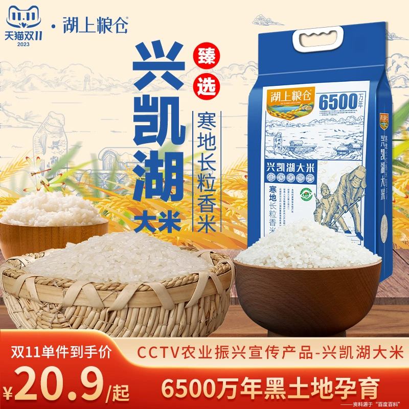 央视展播品牌，湖上粮仓 兴凯湖大米 寒地长粒香米 5斤 18.9元包邮 值值值-买手聚集的地方