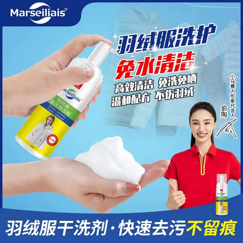 Marseiliais 小马赛人 羽绒服干洗剂 200ml 新低8.9元包邮 值值值-买手聚集的地方