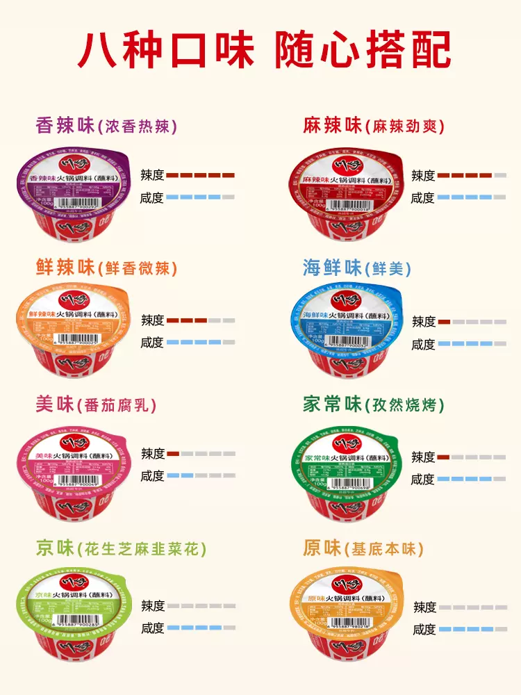 川崎 多口味火锅蘸料 100g*8盒 15.6元包邮 值值值-买手聚集的地方