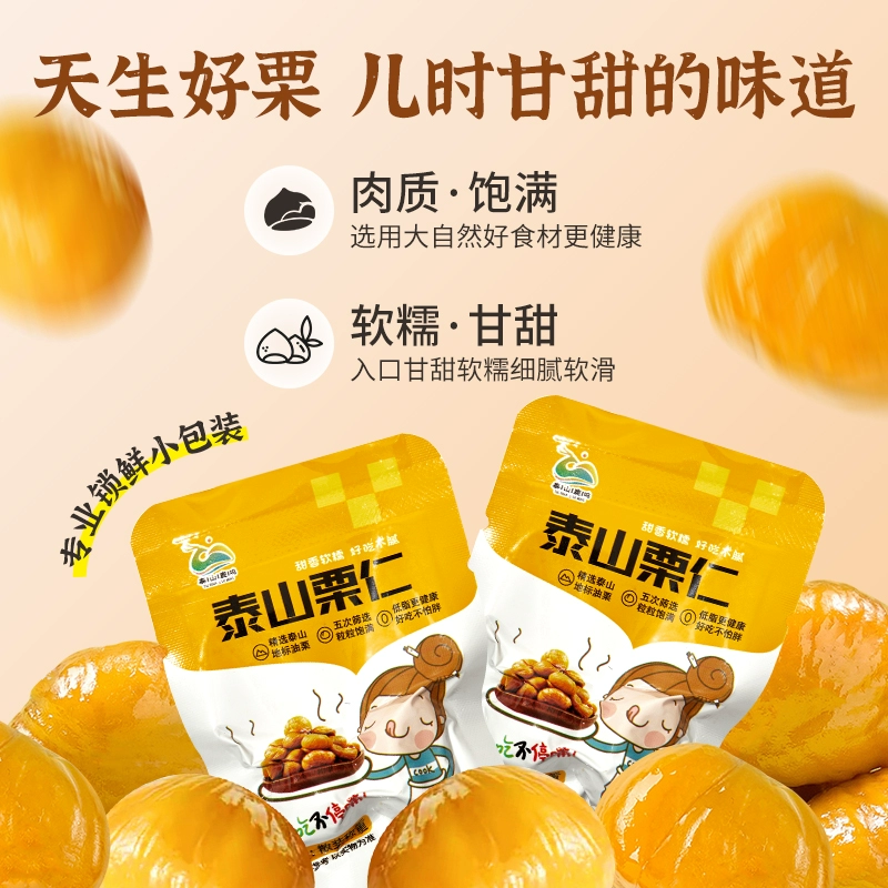 国家地理标志产品，泰山鹿鸣 泰山栗仁 200g*2袋 19.9元包邮 值值值-买手聚集的地方