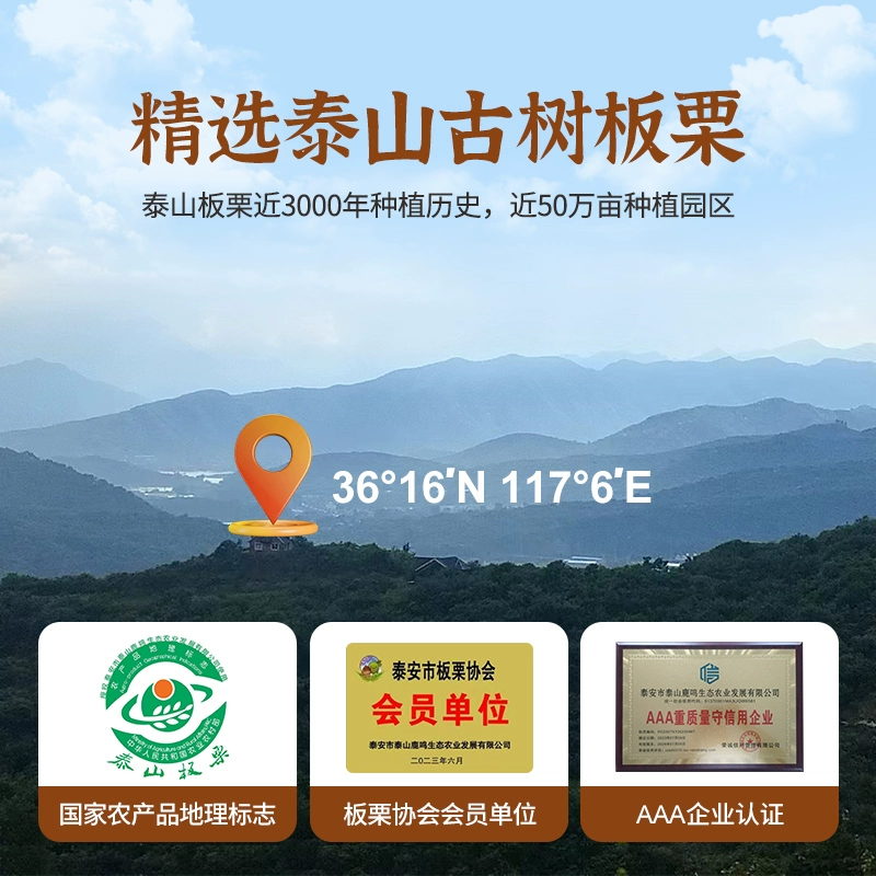 国家地理标志产品，泰山鹿鸣 泰山栗仁 200g*2袋 19.9元包邮 值值值-买手聚集的地方