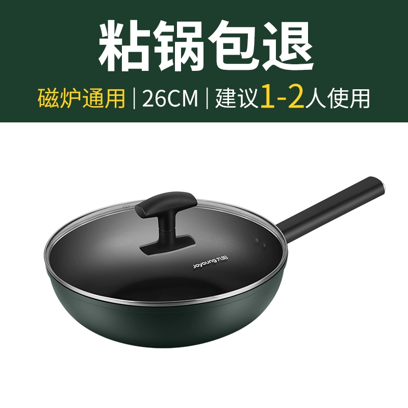 Joyoung九阳 CLB-2863D 麦饭石色不粘锅炒锅 26cm 69.9元包邮 值值值-买手聚集的地方