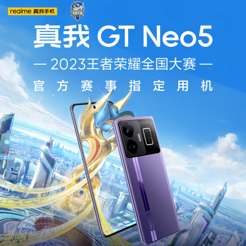 realme 真我 GT Neo5 5G智能手机 12GB+256GB 150W光速秒充 新低1659元包邮 值值值-买手聚集的地方