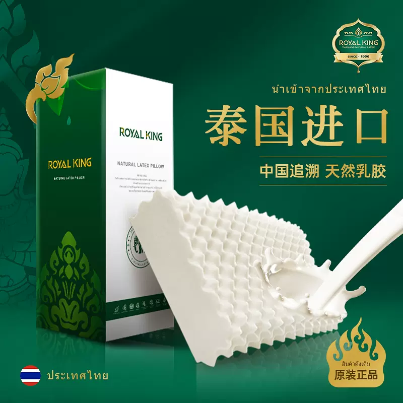 泰国原装进口，Royal King 泰国皇家天然乳胶枕头 69元包邮 值值值-买手聚集的地方