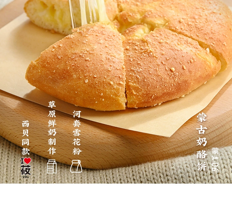 门店同款 西贝莜面村 蒙古奶酪饼 190g*3件 75.7元包邮（合25.23元/个） 值值值-买手聚集的地方