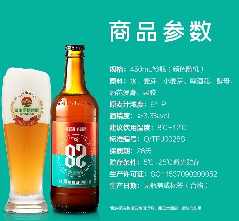 短保新鲜，泰山原浆啤酒 28天精酿啤酒9度 450mL*6瓶 45元包邮 值值值-买手聚集的地方